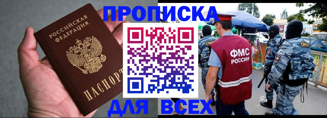 временная прописка в Покрове