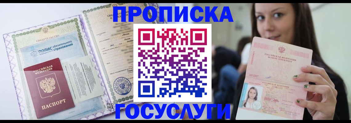 временная регистрация собственник в Покрове